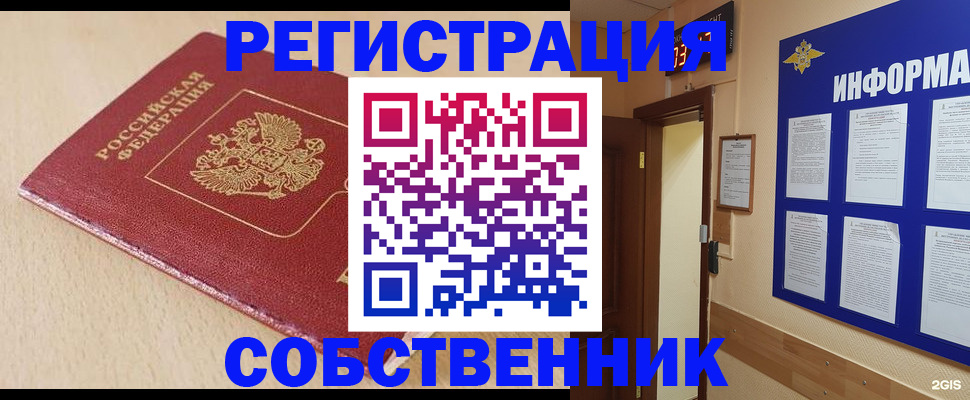 временная регистрация недорого в Купино