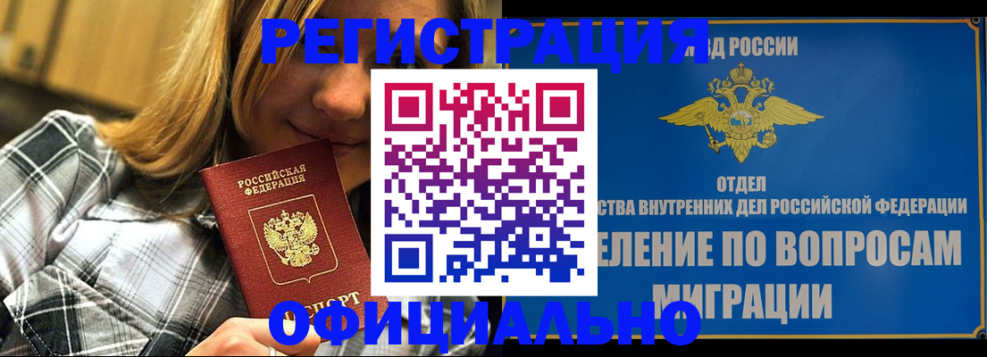 где прописаться в Купино